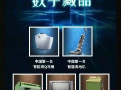 恒潔衛(wèi)浴登陸數(shù)字虛擬世界，家居行業(yè)向元宇宙進(jìn)軍!