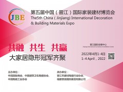 2022年晉江家博會開啟訂展！不容缺席！