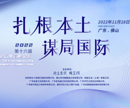 中國(guó)衛(wèi)浴品牌如何扎根本土，謀局國(guó)際？