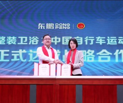 助力人居升級(jí) | 東鵬整裝衛(wèi)浴X中國(guó)自行車運(yùn)動(dòng)協(xié)會(huì)戰(zhàn)略合作簽約會(huì)圓滿舉行！