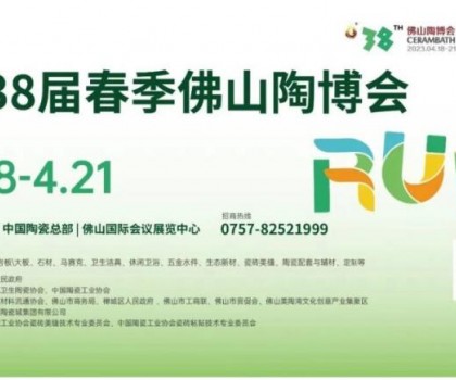 第38屆春季佛山陶博會(huì)｜8個(gè)主題展區(qū)，一起來(lái)揭秘！