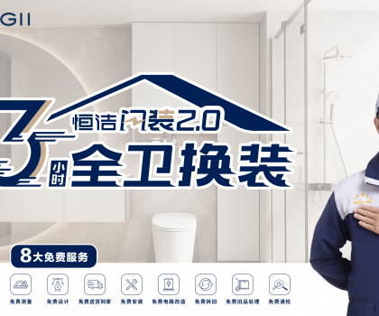 “雙料冠軍”，四度蟬聯(lián)！恒潔領(lǐng)銜315家居服務(wù)調(diào)查榜