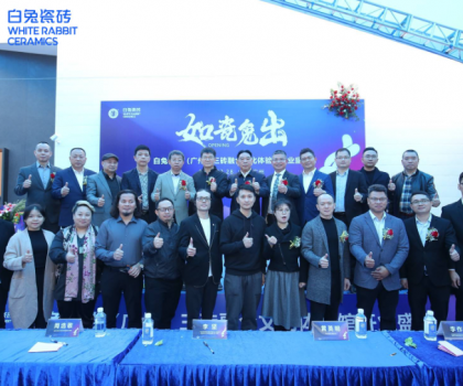 如瓷兔出 |白兔瓷磚（廣州）三磚融合文化體驗(yàn)館驚艷亮相！