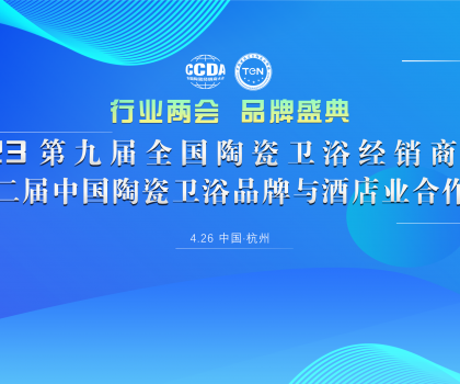 載譽2023“行業(yè)兩會”，恒潔榮膺行業(yè)唯一“新國貨領軍品牌”