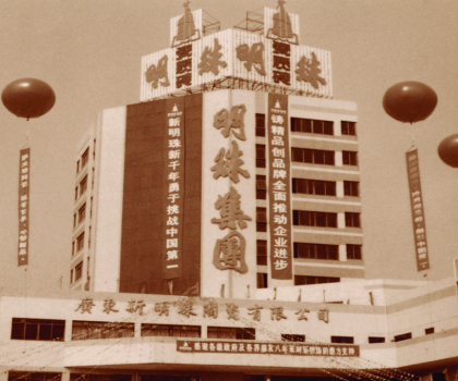 歲月鎏金，有您見證！新明珠集團(tuán)歷史物件及影像資料征集開始啦！