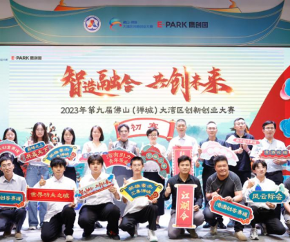 “智造融合 共創(chuàng)未來(lái)”2023年第九屆佛山（禪城）大灣區(qū)創(chuàng)新創(chuàng)業(yè)大賽初賽在鷹創(chuàng)園舉辦！