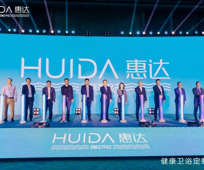 筑夢(mèng)終端，蝶變新生丨惠達(dá)衛(wèi)浴2024全國(guó)經(jīng)銷商大會(huì)暨品牌形象煥新發(fā)布會(huì)盛大舉行