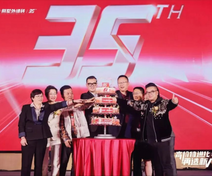 廣陶·別墅外墻磚高價(jià)值進(jìn)化大會(huì)暨2024品牌服務(wù)商年會(huì)盛大召開！