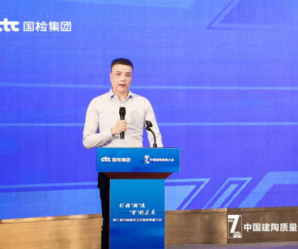 持質(zhì)以恒，共筑未來！恒潔在中國建筑衛(wèi)生陶瓷質(zhì)量大會分享高質(zhì)量發(fā)展經(jīng)驗