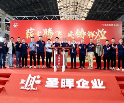 圣暉企業(yè)2號窯爐點(diǎn)火大吉、產(chǎn)銷兩旺干勁足！