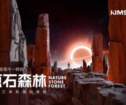 2024佛山潭洲展，KIMS巖板 將發(fā)布超質(zhì)感巖板新品，“原石森林”系列！