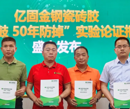 何以鑄造大國(guó)品牌 億固集團(tuán)以工匠之心書(shū)寫品牌答案！