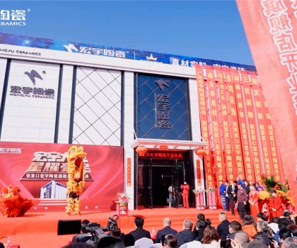 河北張家口宏宇旗艦店2000㎡展廳盛裝開業(yè)！美好啟程，閃耀全城！