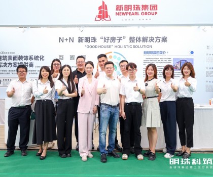 綠建飾材 交付到家│新明珠綠材X明珠科筑登陸2024中國（佛山）智能建造、裝配式建筑與綠色建材展