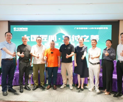 億固集團(tuán)攜手廣東省裝飾行業(yè)協(xié)會(huì)成功舉辦【煥新安居交付峰會(huì)】，共譜家裝行業(yè)新篇章！