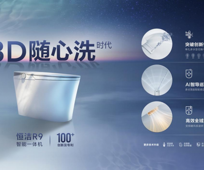 行業(yè)首批！恒潔智能坐便器全機種通過“國字號”3C認證