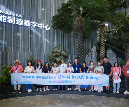 佛山放心消費新體驗，大灣區(qū)及周邊新聞媒體、網(wǎng)絡(luò)大V齊聚蒙娜麗莎