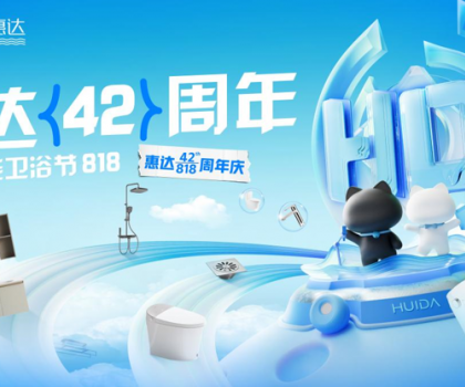 惠達衛(wèi)浴總裁42周年慶首次亮相直播間，福利絕了！