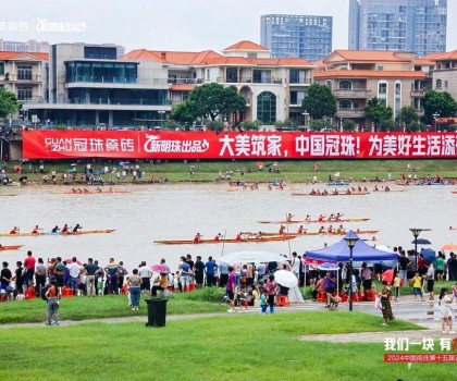 冠珠瓷磚隊(duì)勇奪第一！超燃綻放城市活力，硬氣傳承文化大美