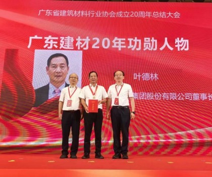 以智提質(zhì)！新明珠集團(tuán)榮膺廣東建材20年功勛企業(yè)、新質(zhì)生產(chǎn)力發(fā)展企業(yè)殊榮