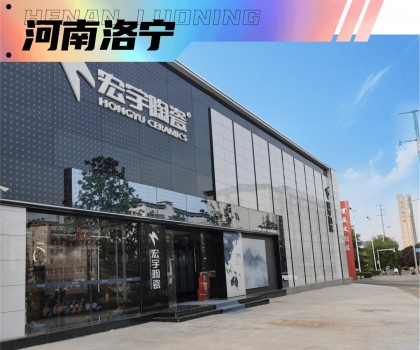 宏宇陶瓷超50家旗艦店璀璨盛啟！5家超1000㎡雅奢生活館驚艷亮相！
