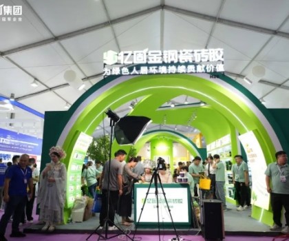 億固 x 佛山陶博會 | 重塑行業(yè)標桿，三大王牌施工交付系統(tǒng)，引領終端新變革
