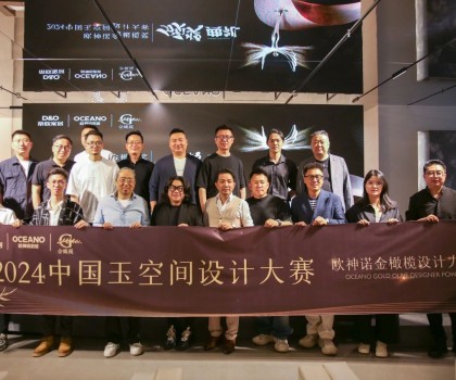 年度榮譽(yù)揭曉！歐神諾2024中國(guó)玉空間設(shè)計(jì)大賽頒獎(jiǎng)典禮圓滿成功