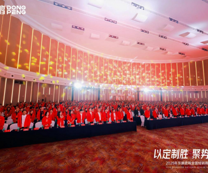 東鵬瓷磚全國(guó)經(jīng)銷商峰會(huì)圓滿落幕，共繪高質(zhì)量發(fā)展新藍(lán)圖