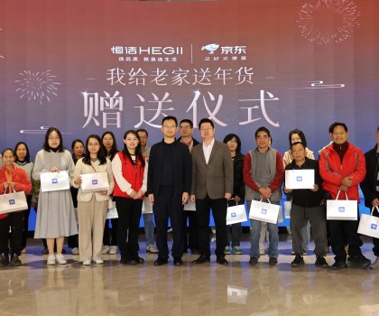 與愛同行，恒潔為佛山老鄉(xiāng)奉上新春年貨，共赴質(zhì)美生活