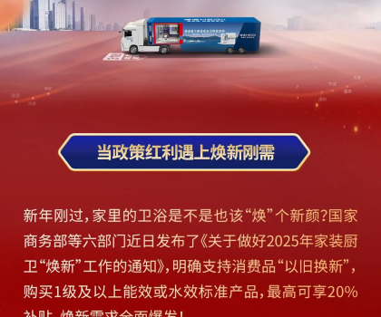 政企合力，共筑品質！恒潔煥新中國行·315品質煥新節(jié)火熱開啟