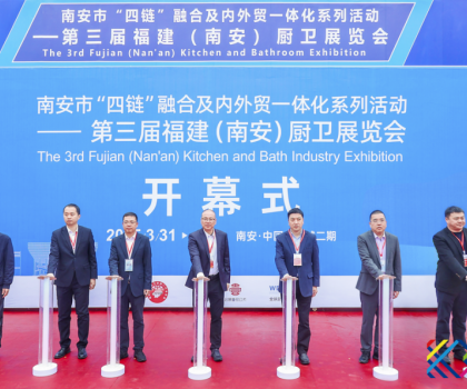 南安市“四鏈”融合及內(nèi)外貿(mào)一體化系列活動(dòng)——第三屆福建（南安）廚衛(wèi)展覽會盛大開幕！引領(lǐng)衛(wèi)浴行業(yè)新潮流！