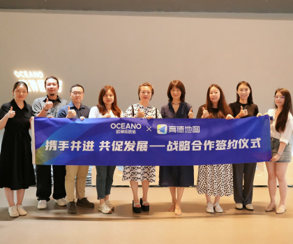 數(shù)智驅(qū)動(dòng) 服務(wù)升級(jí)｜歐神諾×高德地圖戰(zhàn)略簽約儀式圓滿(mǎn)舉行！