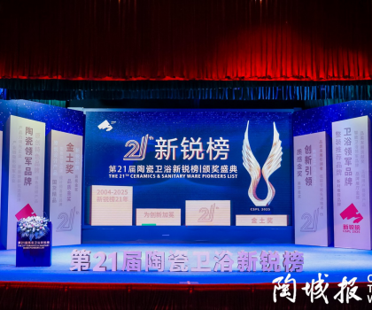 2025新銳榜揭曉！蒙娜麗莎馬可波羅冠珠東鵬宏宇科達(dá)…攬獲大獎(jiǎng)