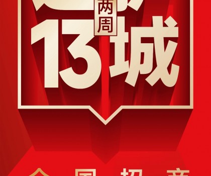 再傳捷報(bào)，2周簽約新商13家！大將軍瓷磚逆勢(shì)突圍，憑什么？