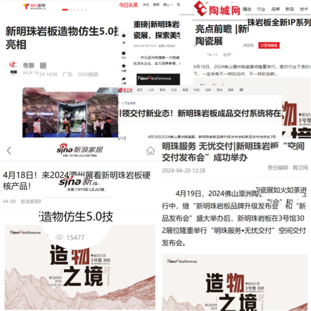 1000W＋關(guān)注！潭洲展新明珠巖板“種草”破圈02.jpg